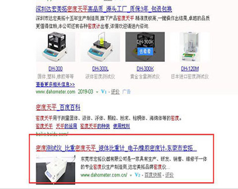 宏拓密度天平百度SEO優化排名