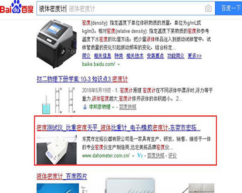 宏拓液體(tǐ)密度計網站SEO排名