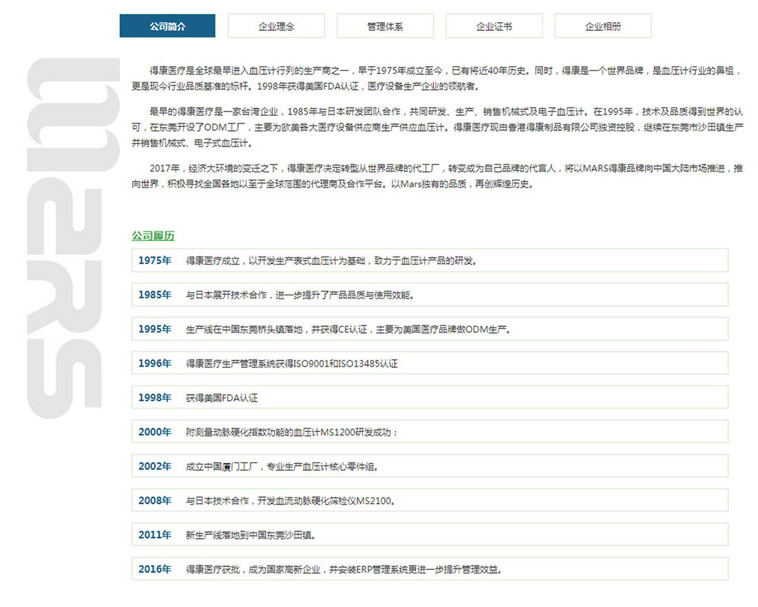 得康醫療定制型網站設計