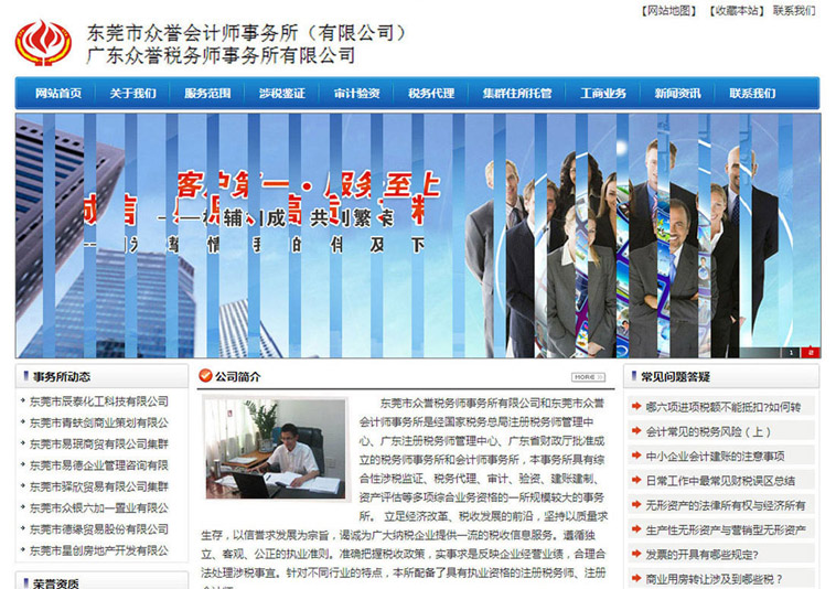 東莞中(zhōng)稅網衆譽網站建設案例