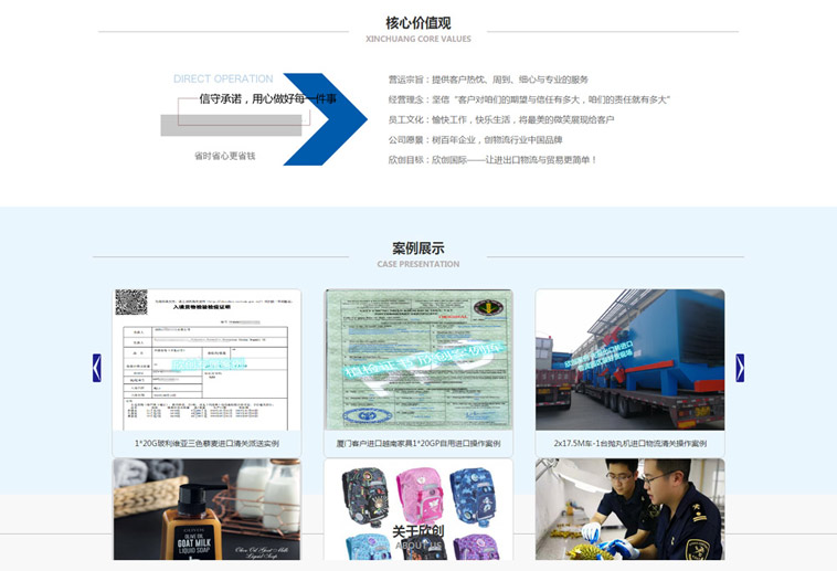 欣創進出口營銷型網站制作案例